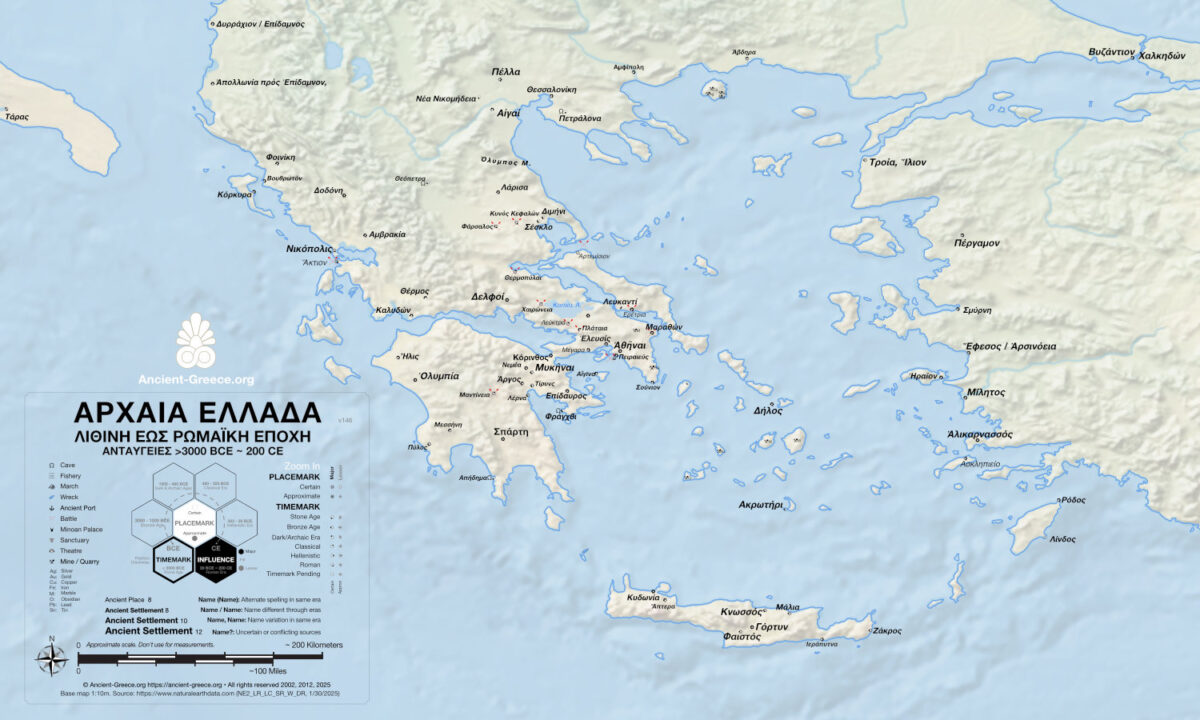 Χάρτης της Αρχαίας Ελλαδας - Ανταυγειες από την Λίθινη έως την Ρωμαϊκή Εποχή