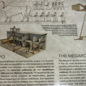 Nestor's Palace - The Megaron. Reconstruction drawing