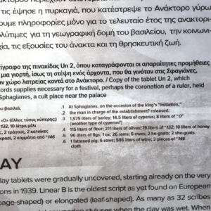 Copy of a clay tablet incised with Linear B script