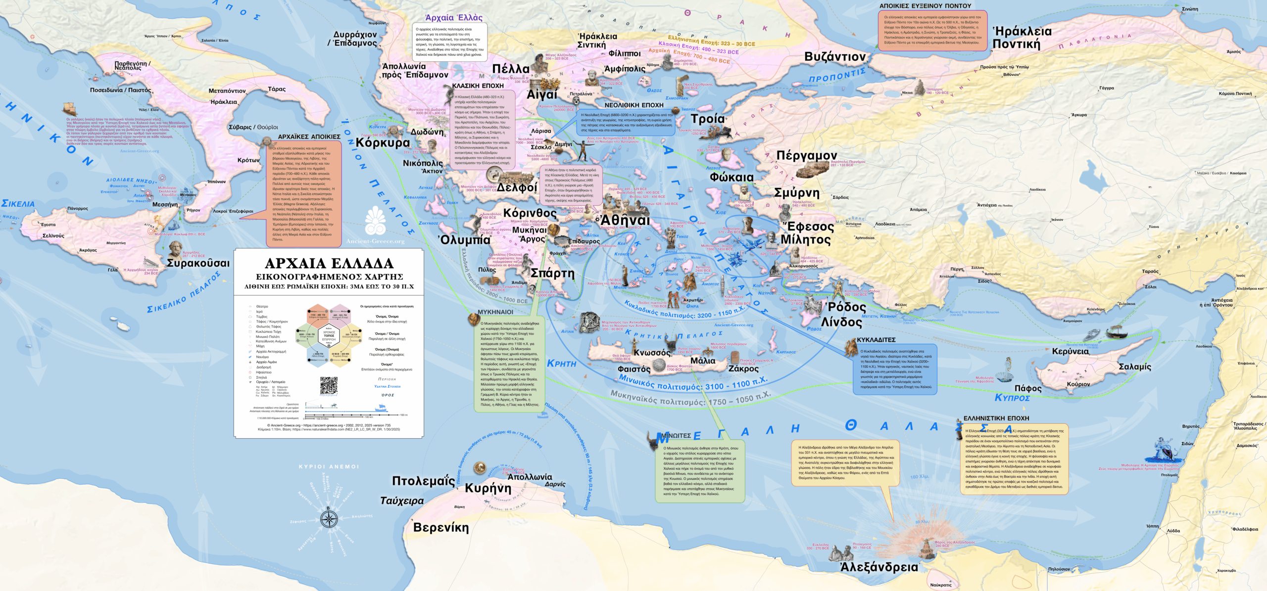 Εικονογραφημένος Χάρτης της Αρχαίας Ελλάδας. Ανατολική Μεσόγειος, 3 MA έως το 30 πΧ.